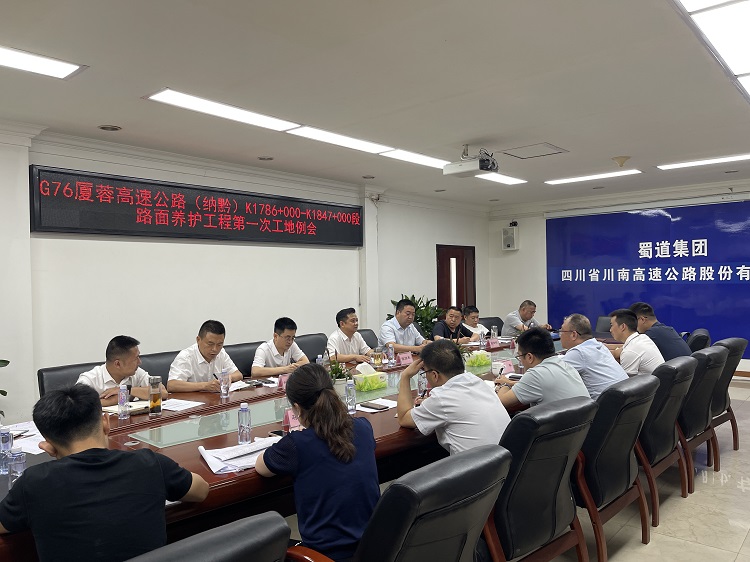 6.12川南公司董事長(zhǎng)陳四來(lái)召開(kāi)G76廈蓉高速公路(納黔)K1786+000-K1847+000段路面養(yǎng)護(hù)工程第一次工地例會(huì).png