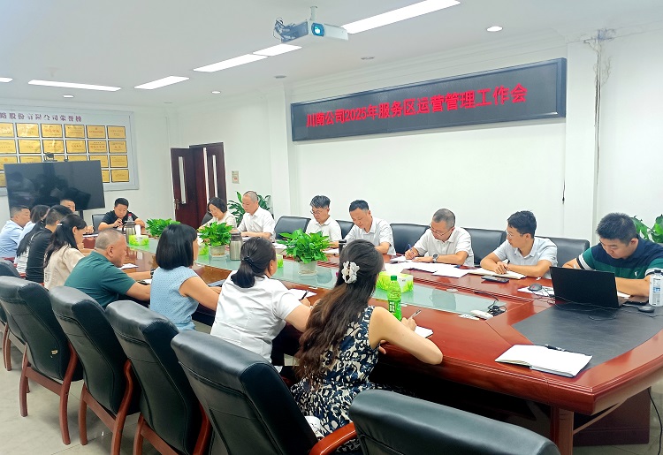 （網(wǎng)站、微推）川南公司召開2025年服務(wù)區(qū)運(yùn)營工作會(huì)1.jpg