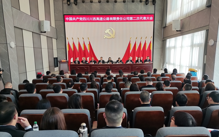中國共產(chǎn)黨四川川西高速公路有限責(zé)任公司第二次黨員代表大會(huì)勝利召開3.25_副本.jpg