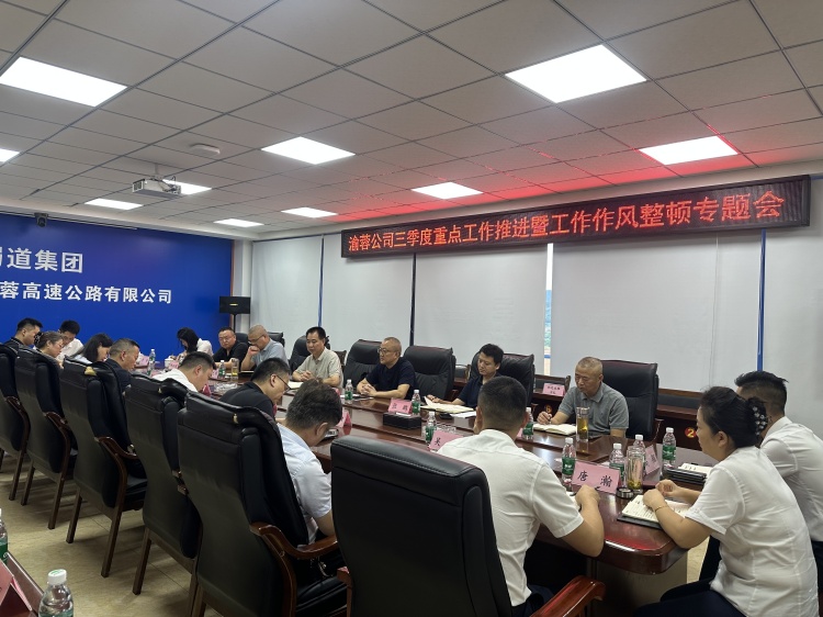 20250902渝蓉公司召開(kāi)三季度重點(diǎn)工作推進(jìn)暨工作作風(fēng)整頓專題會(huì)2_副本.jpg